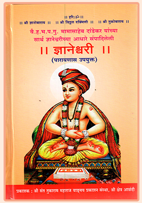 ज्ञानेश्वरी