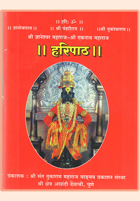 हरिपाठ