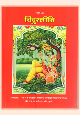 विदुरनीति